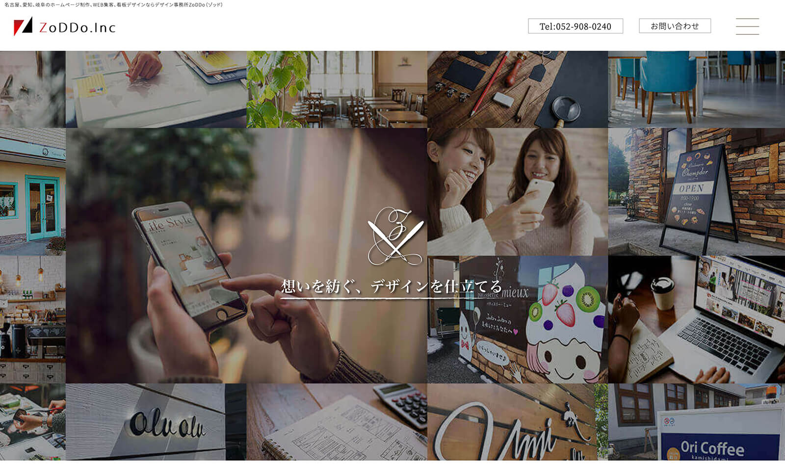 名古屋のホームページ制作会社デザイン事務所ゾッド